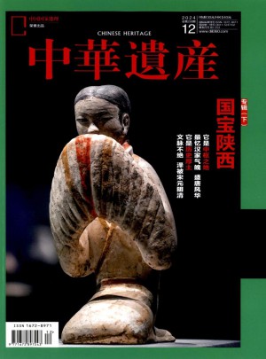 中华遗产杂志订阅